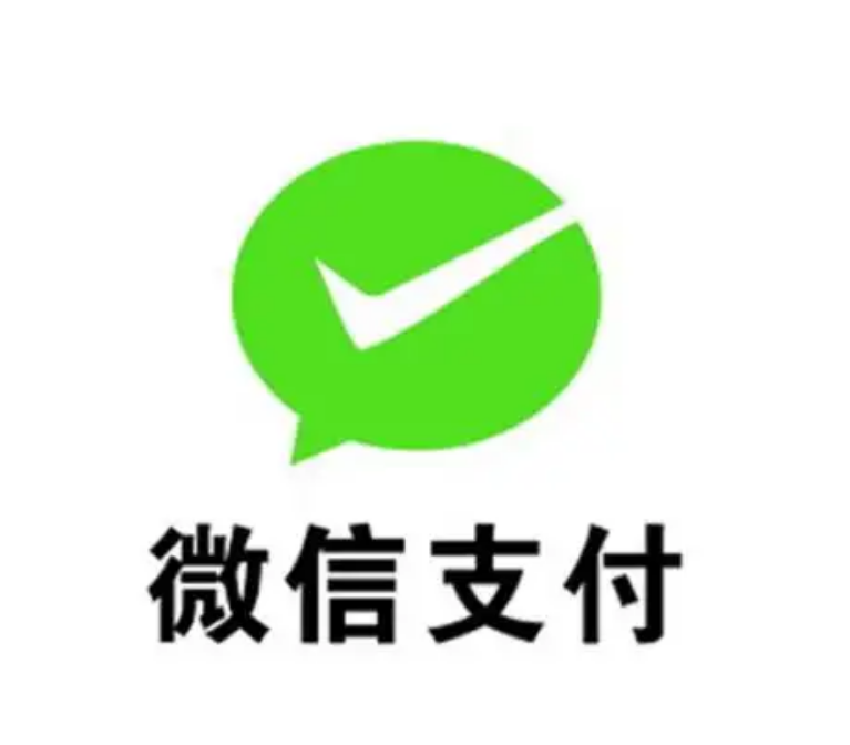 微信支付 API